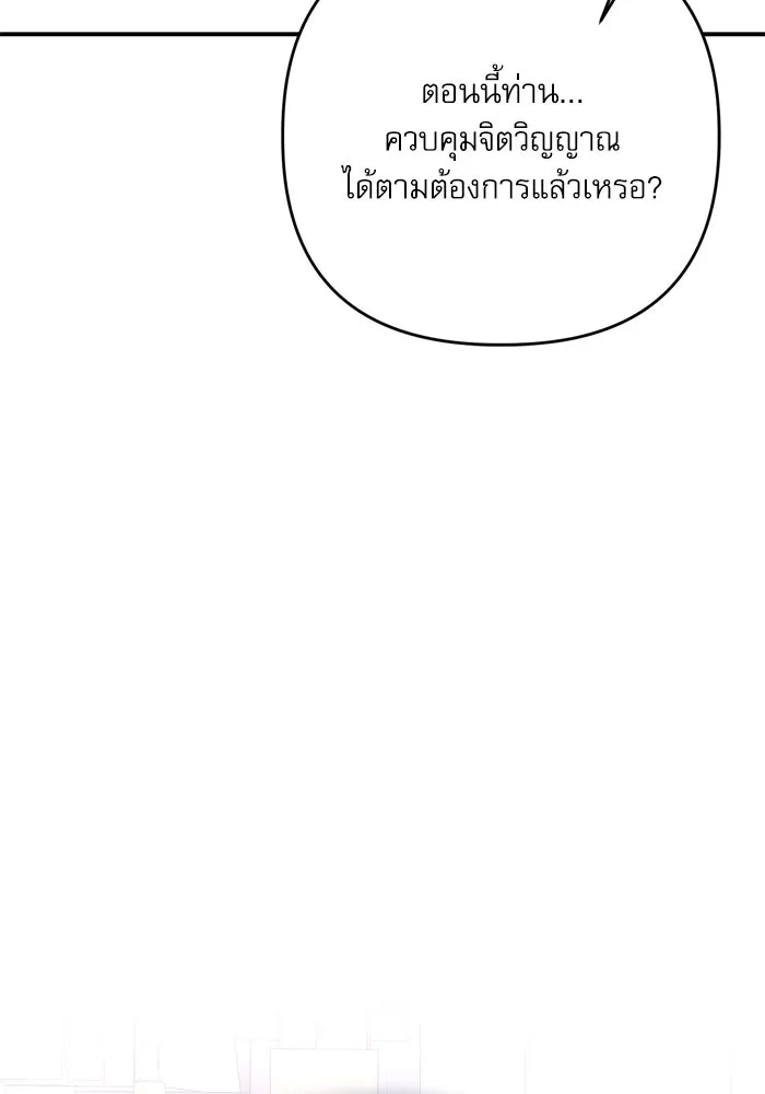 เกิดใหม่คราวนี้ ขอเป็นคนดีดูสักครั้ง ตอนที่ 109 รูปที่ 68