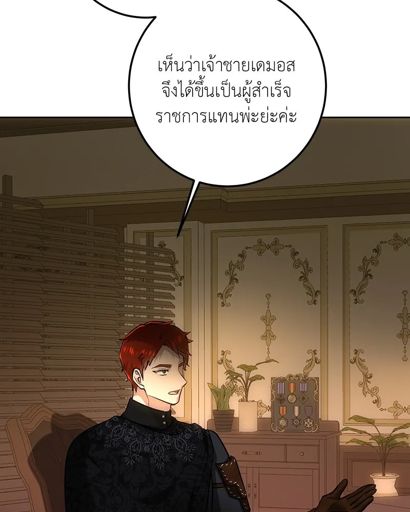 เจ้าหญิงคลั่งแห่งวังหลวง ตอนที่ 136 รูปที่ 11