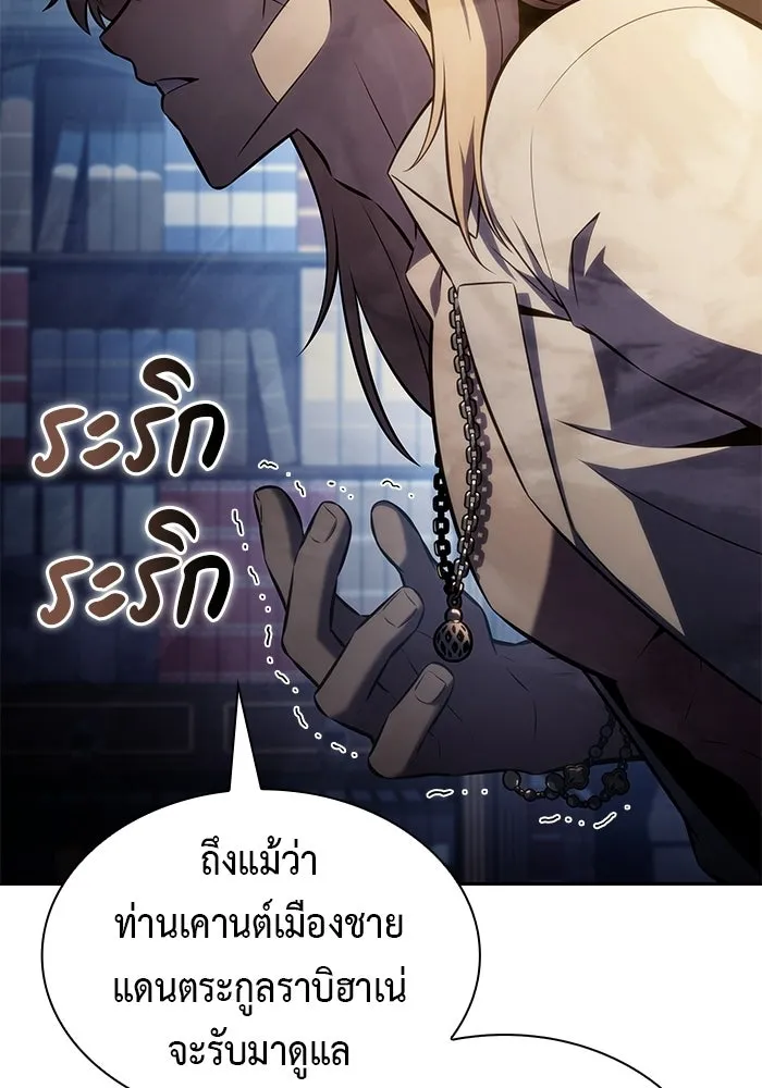 ลูกชายคนเล็กของดยุกคือมือสังหาร ตอนที่ 122 รูปที่ 116