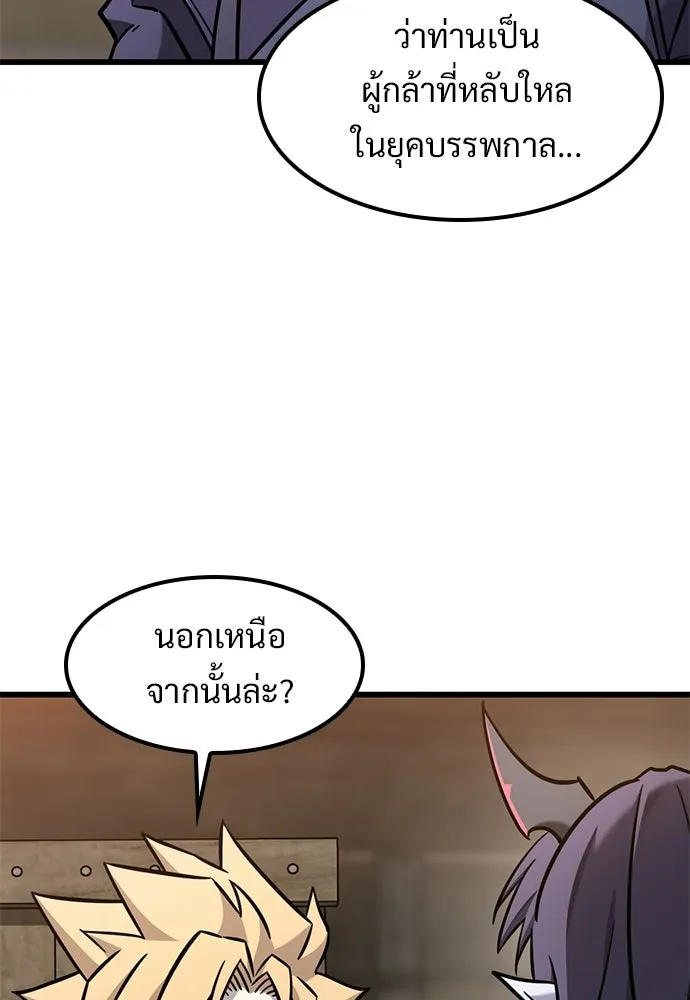 วิถีชาวนาของราชาปีศาจ ตอนที่ 64 รูปที่ 8