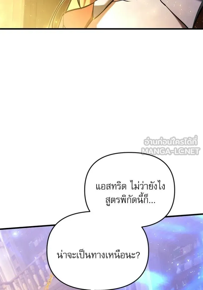 อัศวินดำล่าท้าเวลา ตอนที่ 134 รูปที่ 7