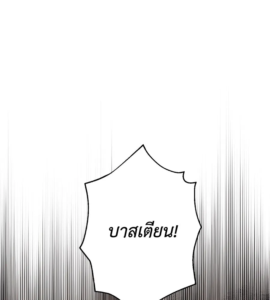 บาสเตียน ตอนที่ 24 รูปที่ 31