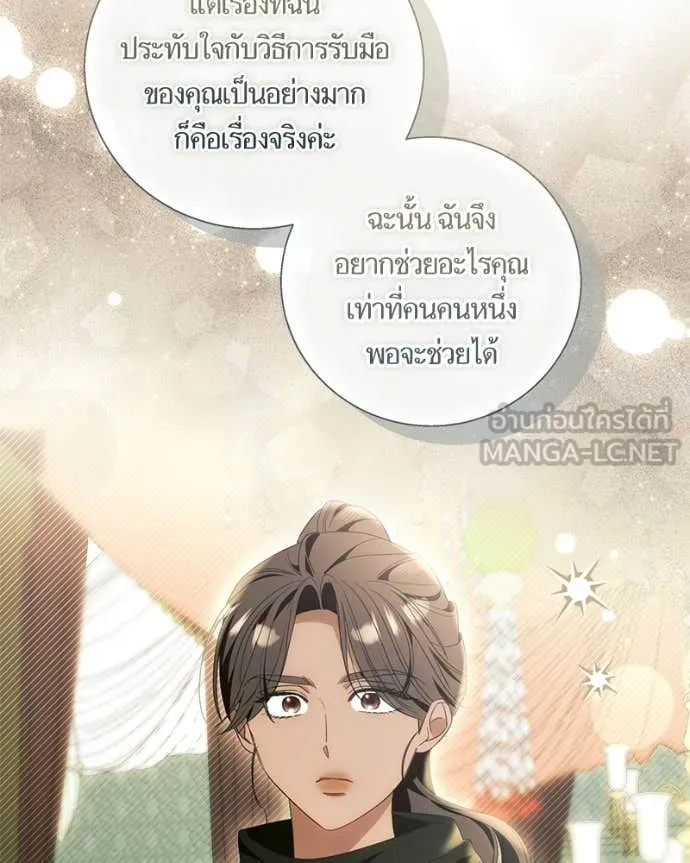 นึกว่าเป็นอิเซไค ตอนที่ 112 รูปที่ 73