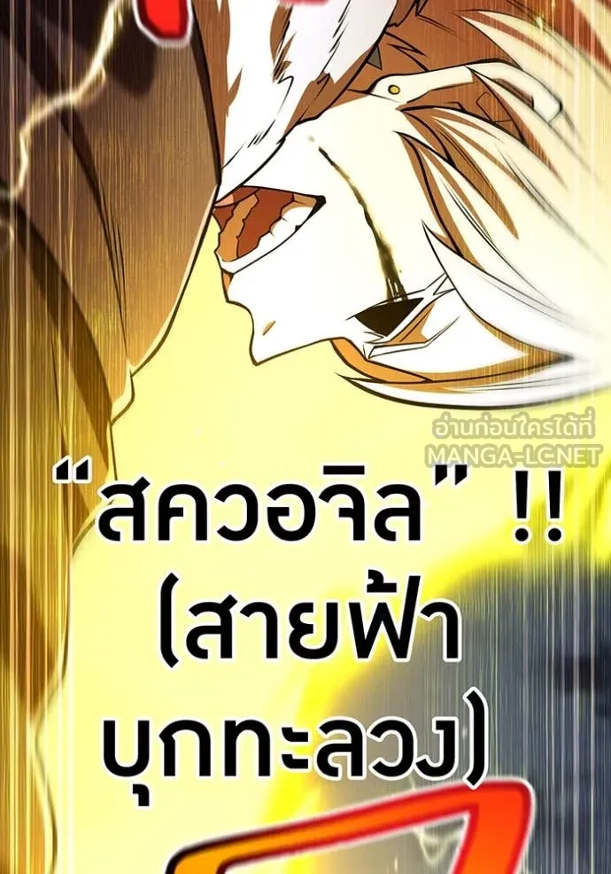 ฮันเตอร์สกิลโกง ตอนที่ 68 รูปที่ 97