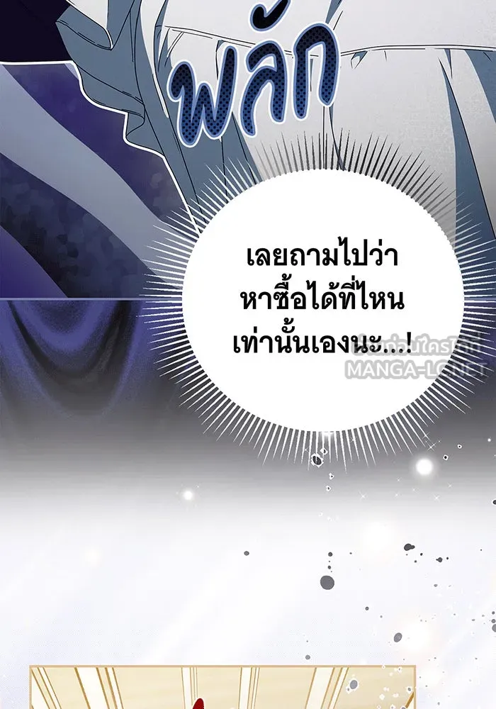 สาว(ลับ)ใช้ของท่านเคานต์ตาบอด ตอนที่ 14 รูปที่ 78
