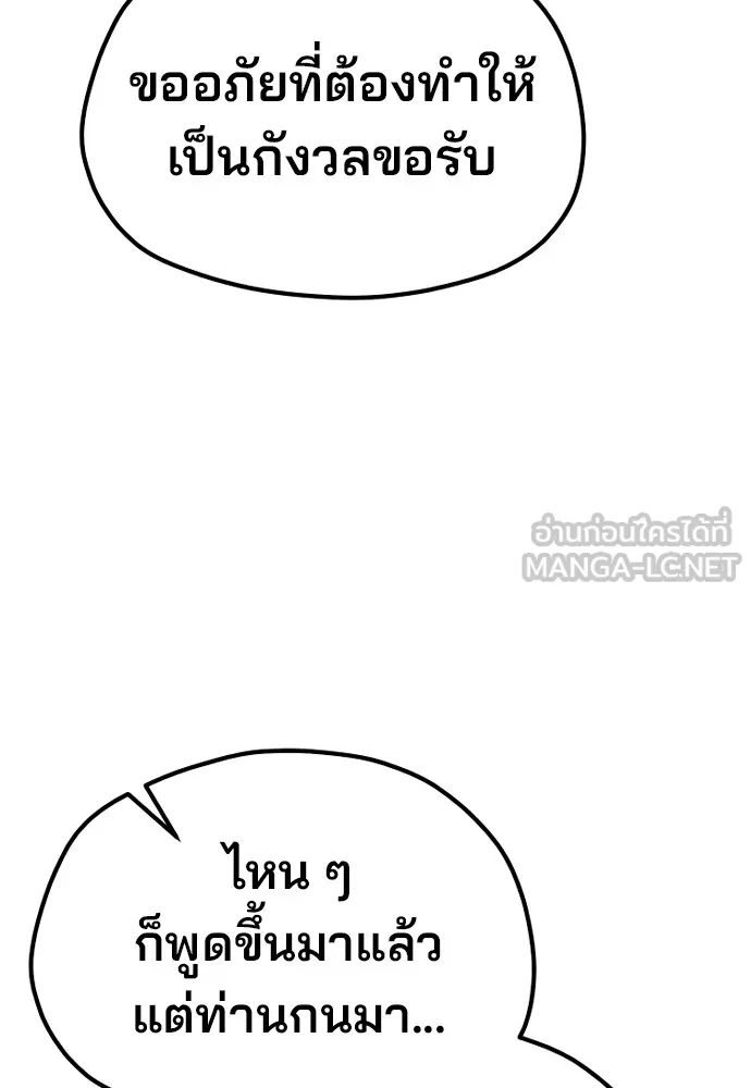 เส้นทางสู่เทพมาร ตอนที่ 120 รูปที่ 141