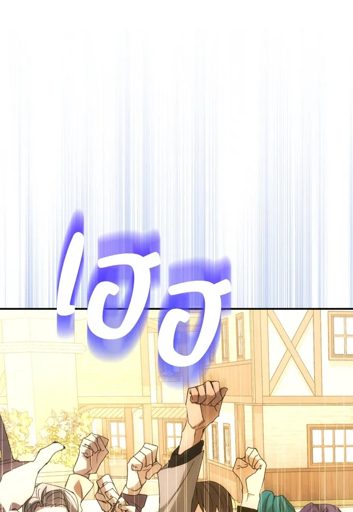 ฉันจะจีบท่านดยุกแดนเหนือ ตอนที่ 86 รูปที่ 61