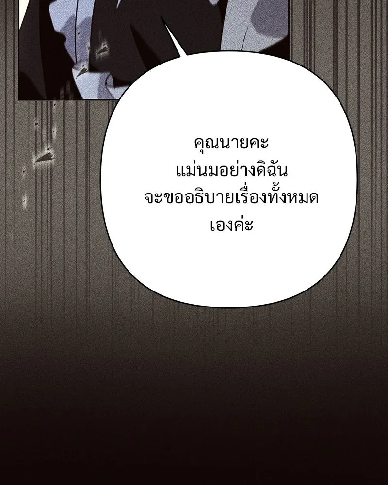 เจ้าสาวแกรนด์ดยุกปีศาจ ตอนที่ 4 รูปที่ 89