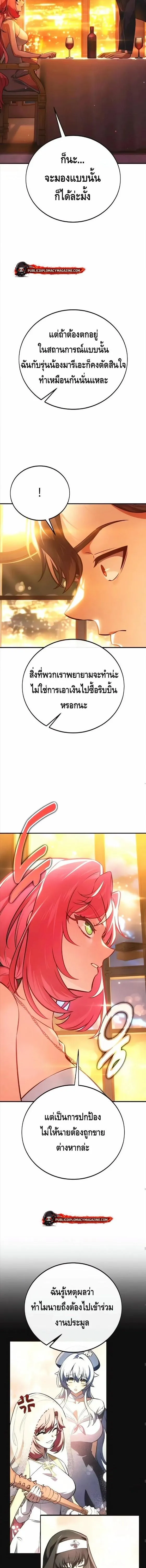 I Killed an Academy Player เม_อผมอยากฆ_าเพลเยอร_ ตอนที่ ตอนที่ 117 รูปที่ 5