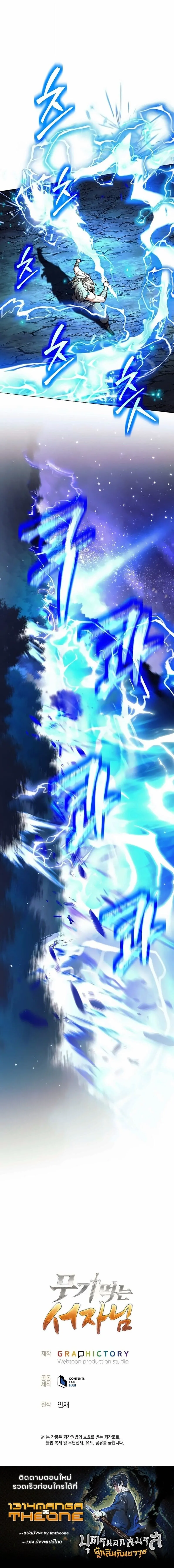 The Illegitimate Who Devours Weapons บ_ตรนอกสมรส ผ_กล_นก_นอาว_ธ ตอนที่ ตอนที่ 76 รูปที่ 14