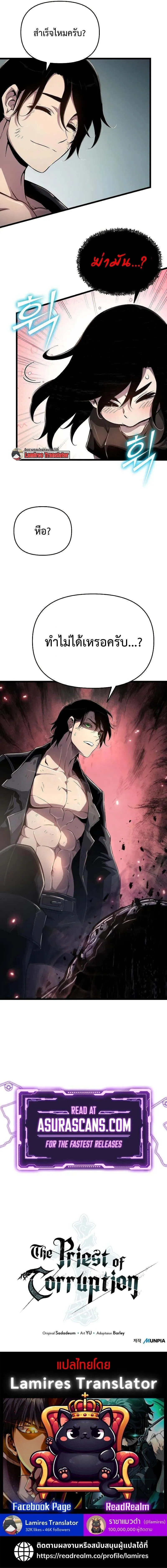 The Priest of Corruption ตอนที่ ตอนที่ 78 รูปที่ 11