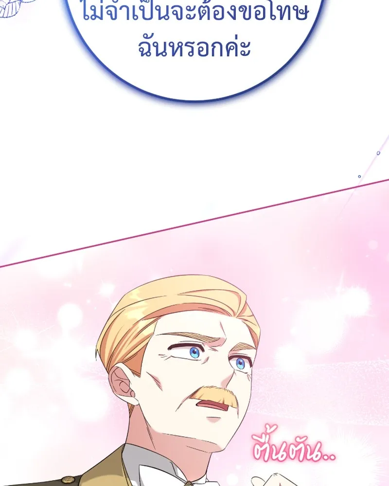 ภารกิจไล่ตามลุค บีเชล ตอนที่ 50 รูปที่ 20