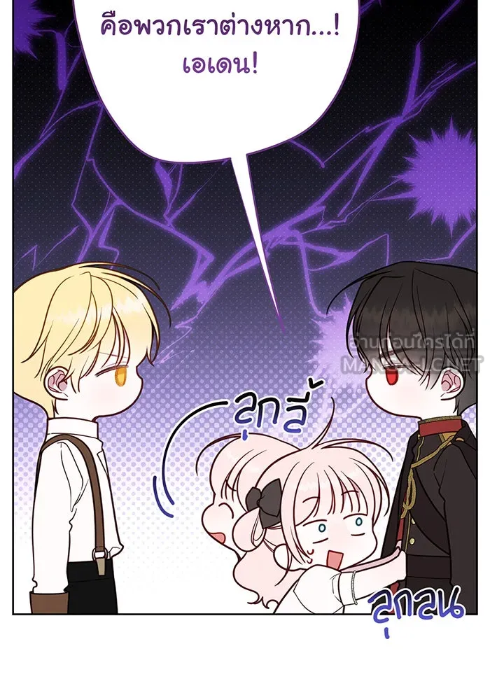 หนูน้อยทรราช ตอนที่ 61 รูปที่ 27