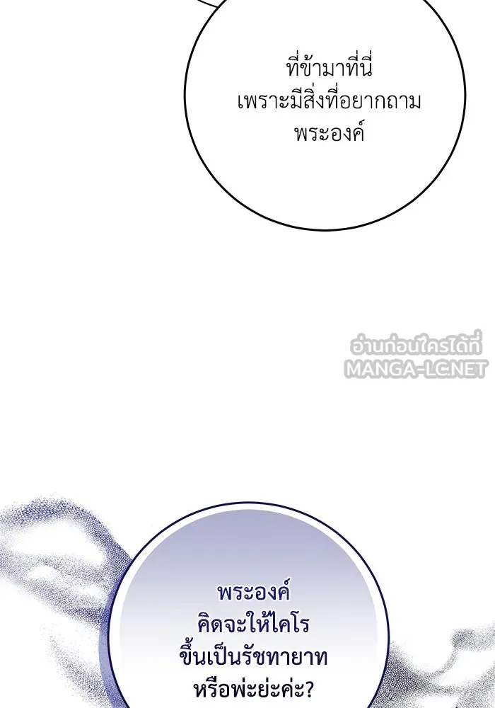 ย้อนเวลาพลิกชะตาทายาท ตอนที่ 61 รูปที่ 93