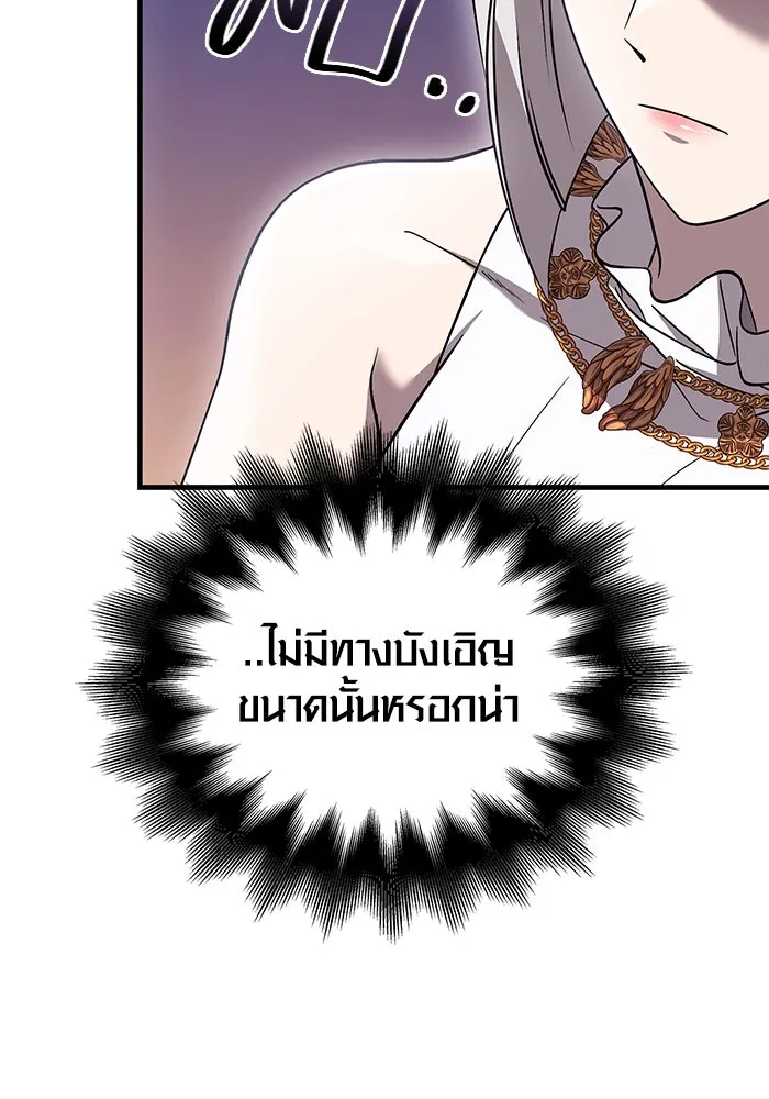 เอาชีวิตรอดในเกมฉบับคนเถื่อน ตอนที่ 36 รูปที่ 158