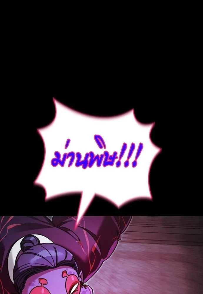 ยมราชลงทัณฑ์ ตอนที่ 63 รูปที่ 67