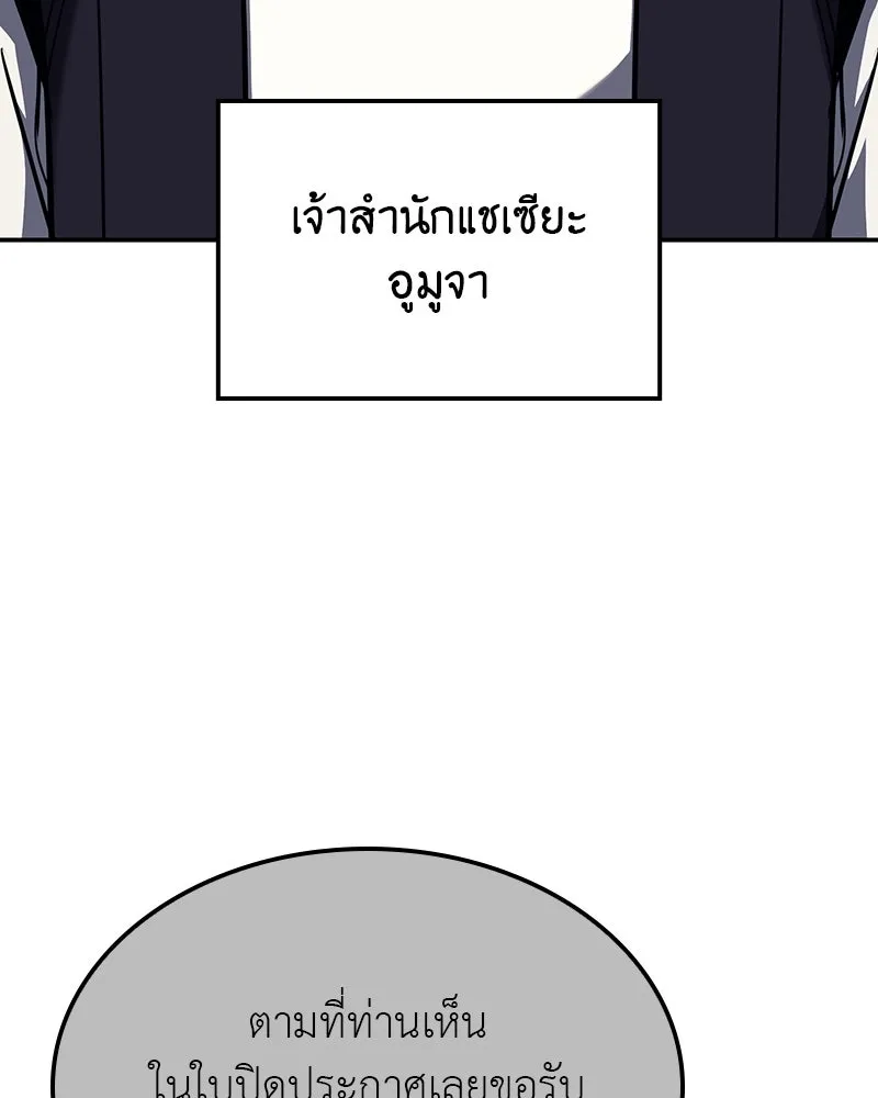 เกิดอีกทีเป็นว่าที่ประมุขลัทธิมาร ตอนที่ 127 (จบซีซัน 2) รูปที่ 158
