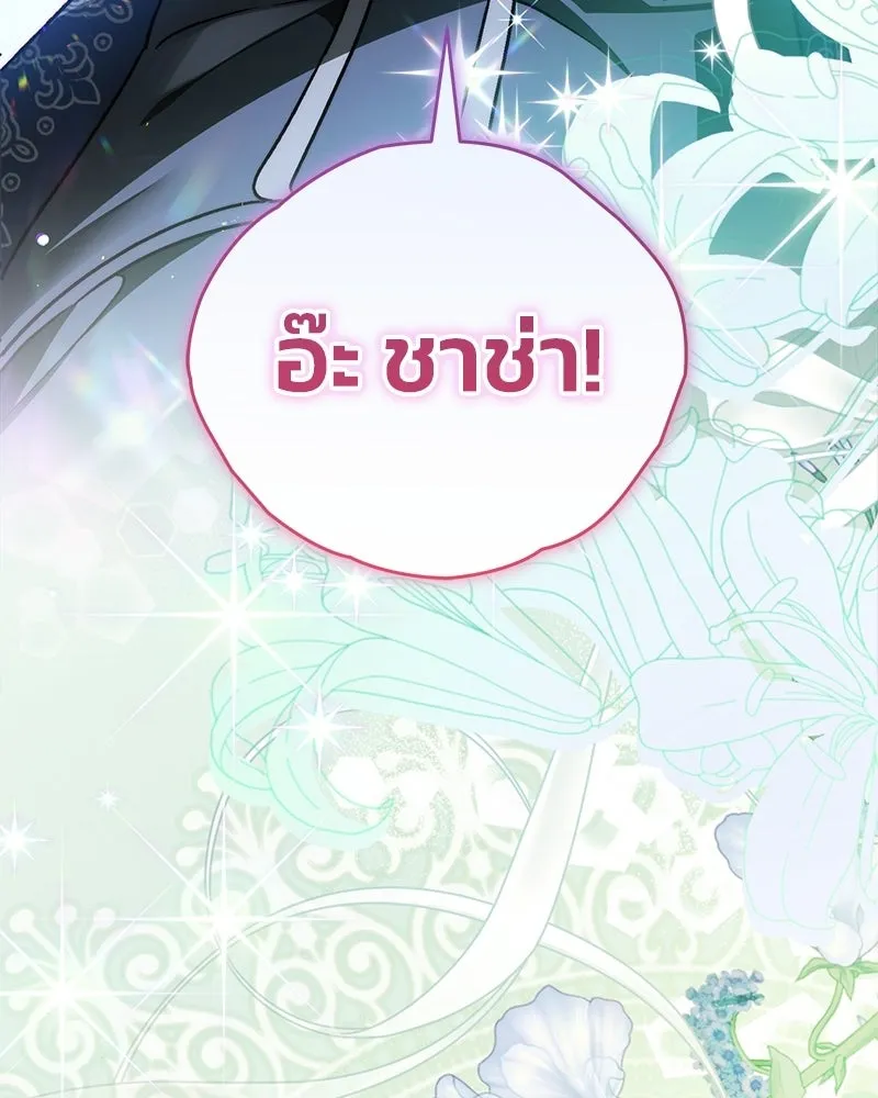 จุ๊บรัก คุณหมาป่า ตอนที่ 32 รูปที่ 151