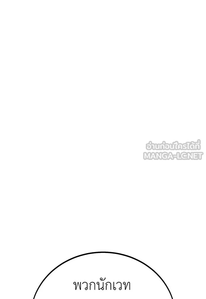 ไอ้เพลเยอร์นั่น ฉันฆ่ามันเอง ตอนที่ 76 รูปที่ 30