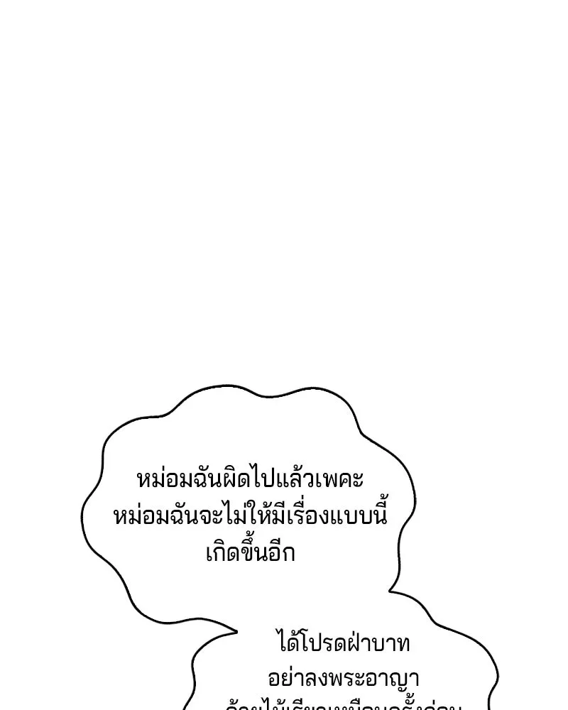 เจ้าชายแผนโบราณ ตอนที่ 5 รูปที่ 94