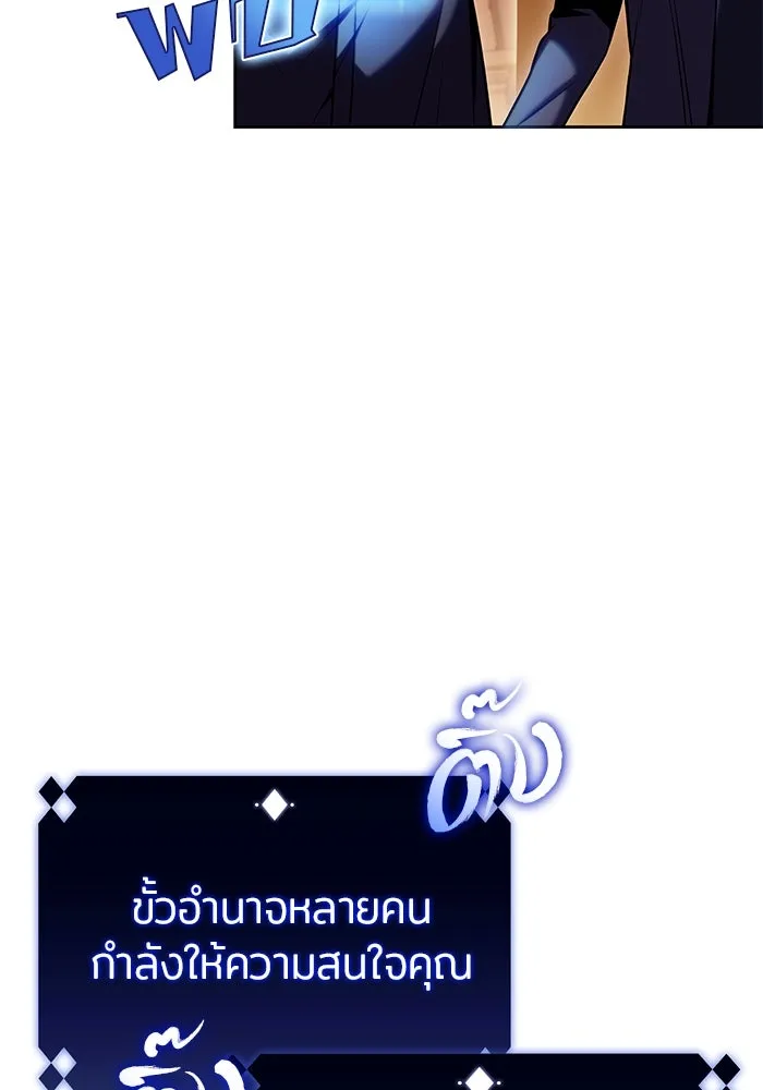 ผู้เล่นหน้าใหม่เลเวลแมกซ์ ตอนที่ 100 เลือกขั้วอำนาจ (2) รูปที่ 53