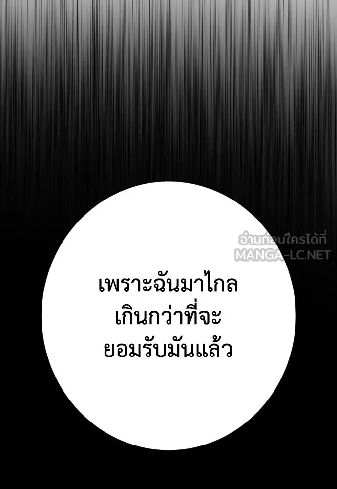 เพชฌฆาตลงทัณฑ์ ตอนที่ 35 รูปที่ 108