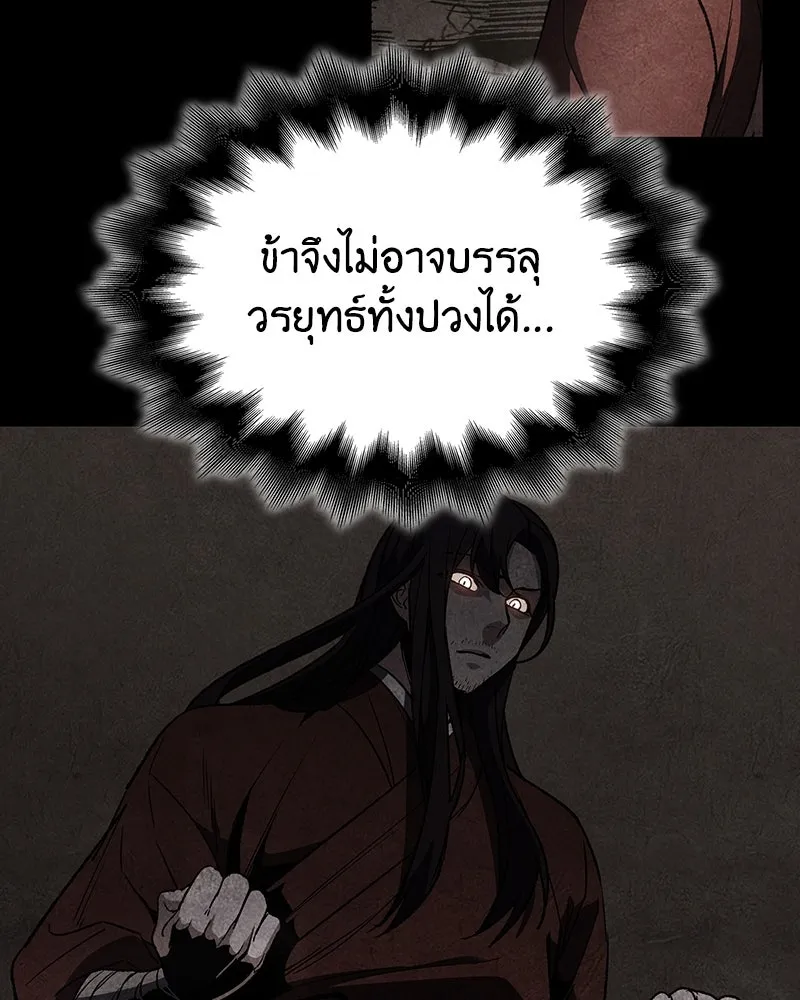 เกิดอีกทีเป็นว่าที่ประมุขลัทธิมาร ตอนที่ 126 รูปที่ 176