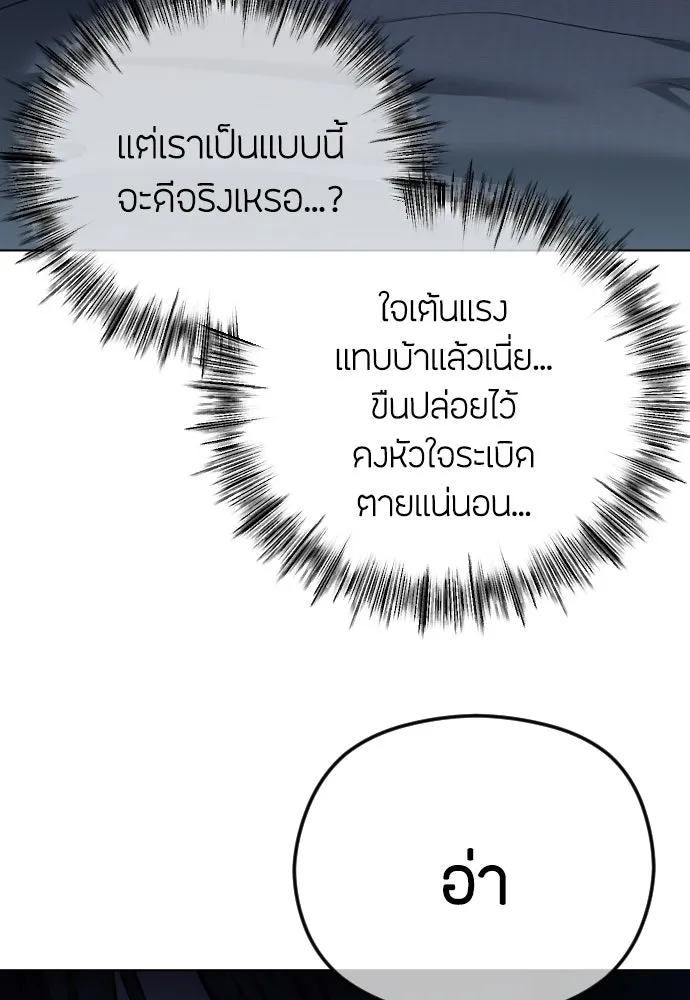 วิธีหนีตายจากนิยายโรคจิต ตอนที่ 80 รูปที่ 56