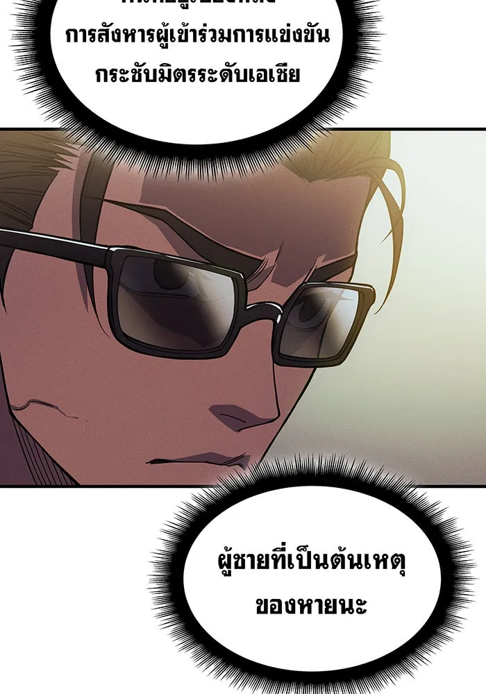 เกิดใหม่พร้อมพลังแห่งราชัน ตอนที่ 72 รูปที่ 130