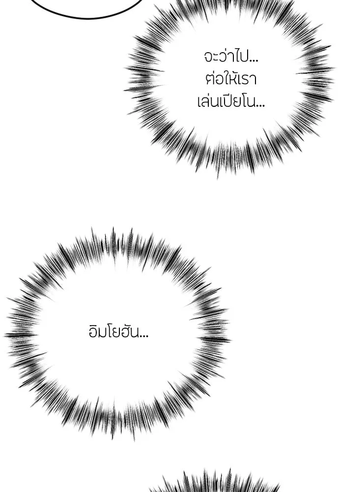 วิธีหนีตายจากนิยายโรคจิต ตอนที่ 29 รูปที่ 62