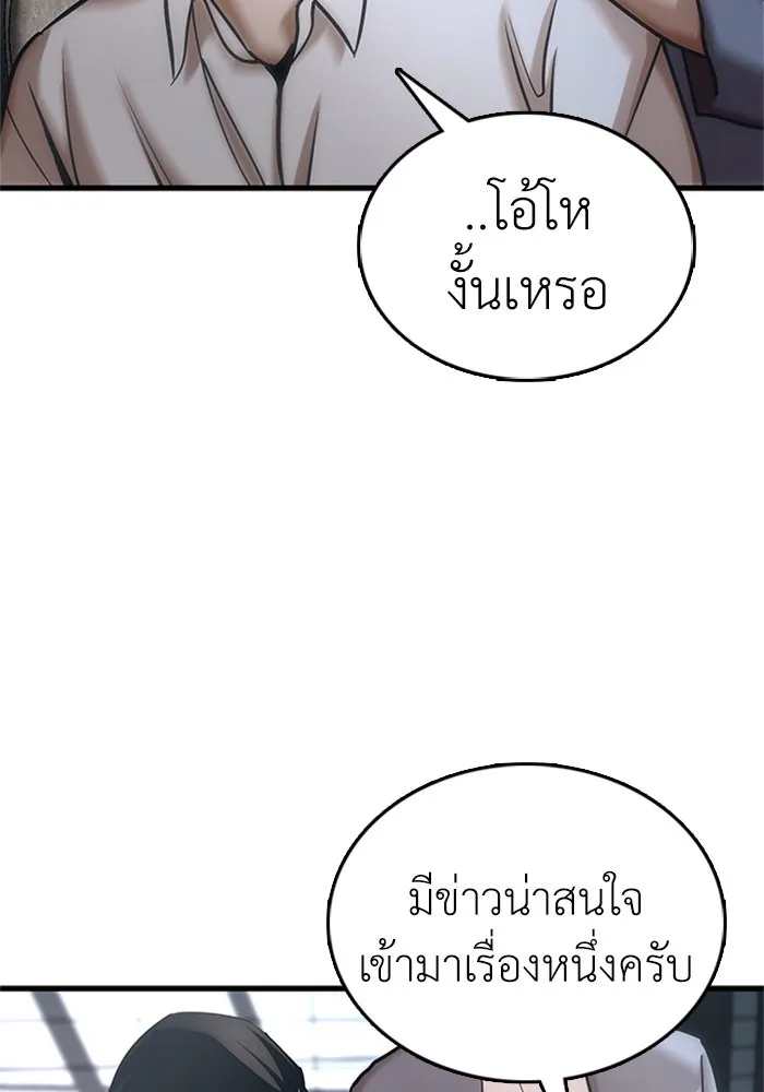 สุภาพบุรุษสูทดำ ตอนที่ 1 รูปที่ 187
