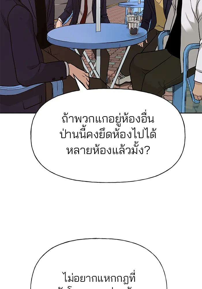 เลวฟาดเลว ตอนที่ 11 รูปที่ 88