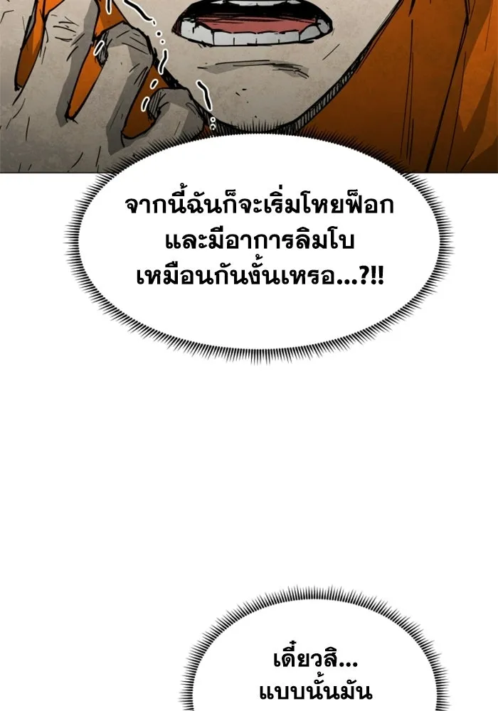 FOG LAND ตอนที่ 29 รูปที่ 68