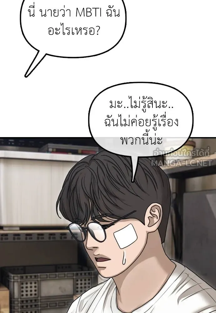 ผู้กล้าฝ่า ตอนที่ 5 รูปที่ 101