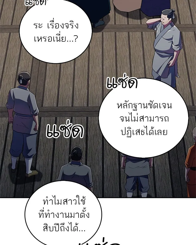 สุดยอดเทรนเนอร์แห่งยุทธภพ ตอนที่ 44 ยัยป้าสปายเอ๊ย!! รูปที่ 112