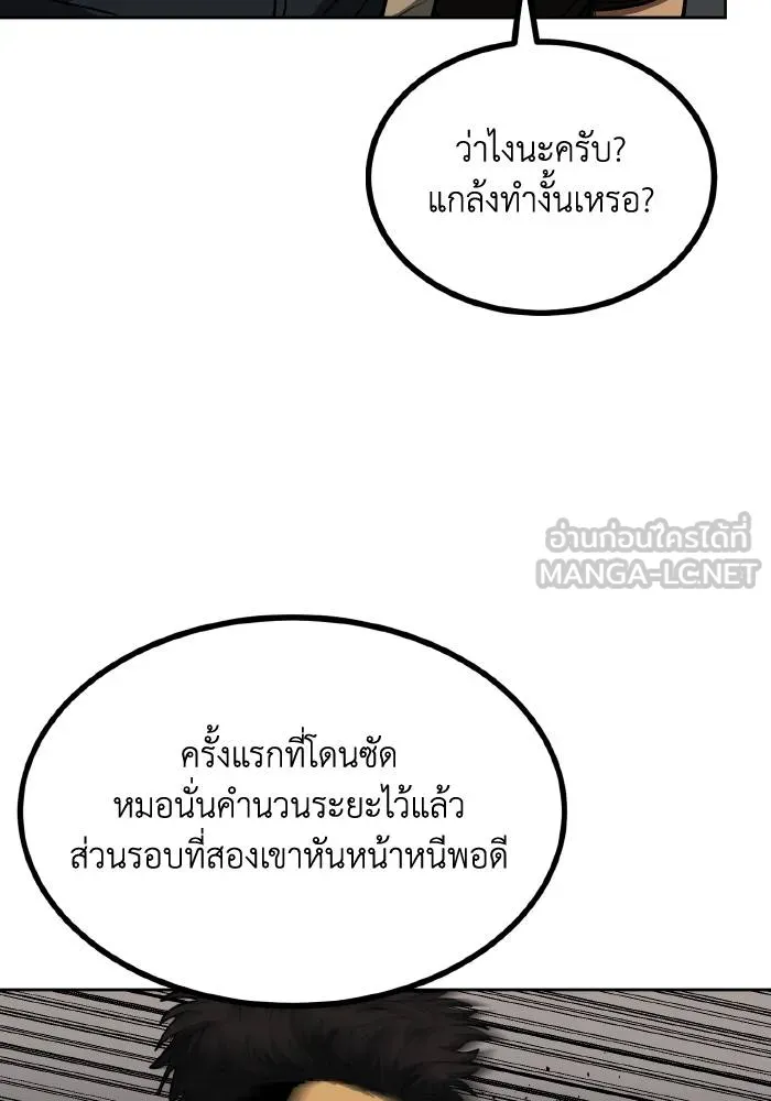 ราชาแห่งอ็อกทากอน ตอนที่ 60 รูปที่ 45