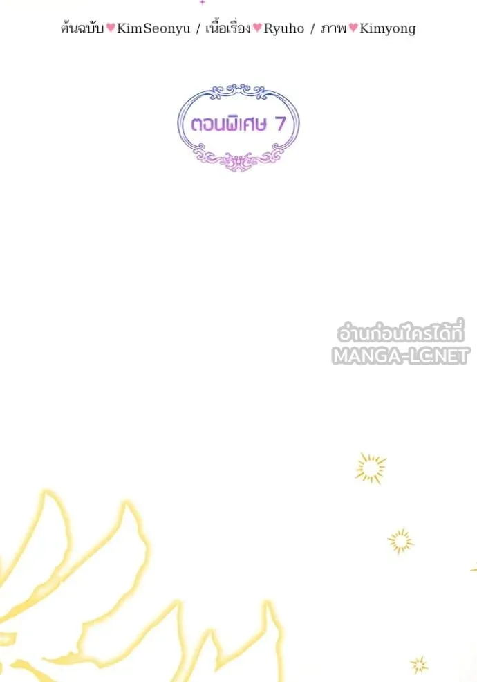 แด่ตัวละครโปรด ตอนที่ 120 รูปที่ 46
