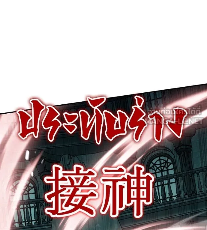 เรียกฉันว่าพระเจ้า ตอนที่ 54 รูปที่ 138