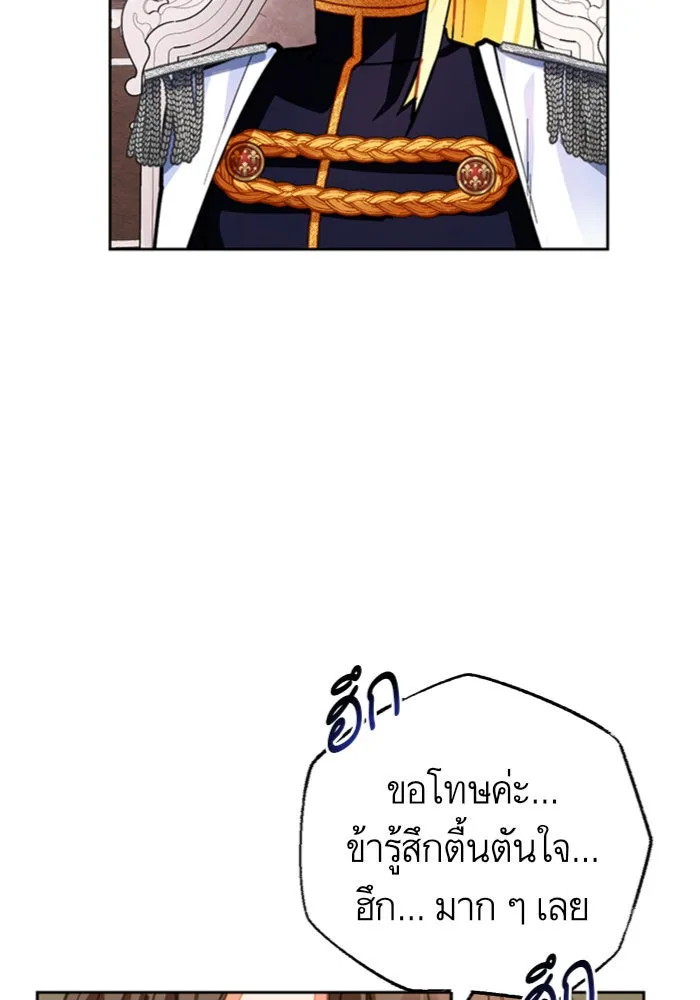 บุตรีดยุกขอไม่แต่งงานbrกับหนุ่มในฝัน ตอนที่ 17 รูปที่ 38