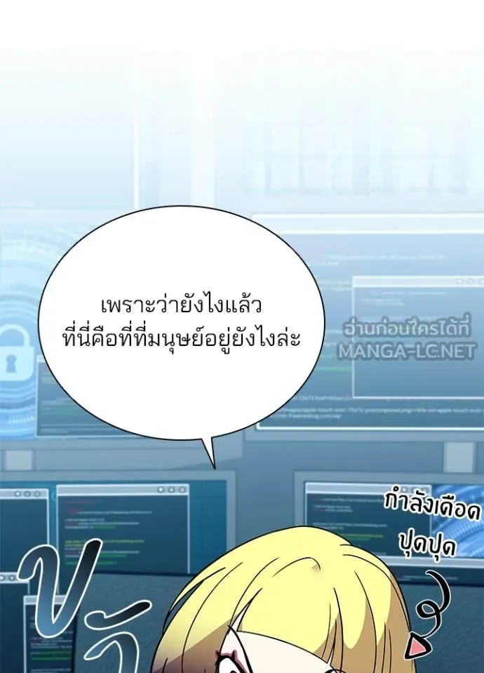 Villain to kill ตอนที่ 187 รูปที่ 90