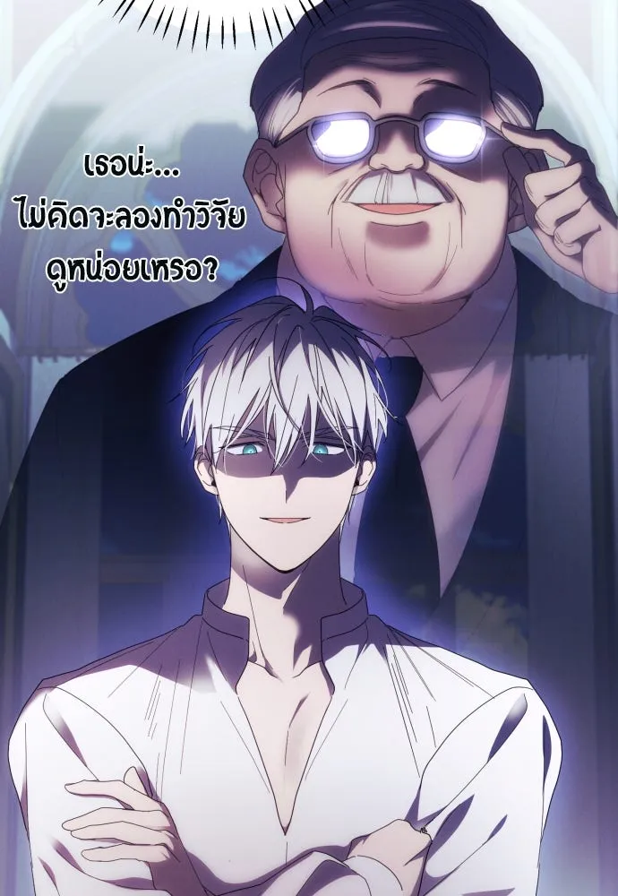 ฉันจะจีบท่านดยุกแดนเหนือ ตอนที่ 24 รูปที่ 95