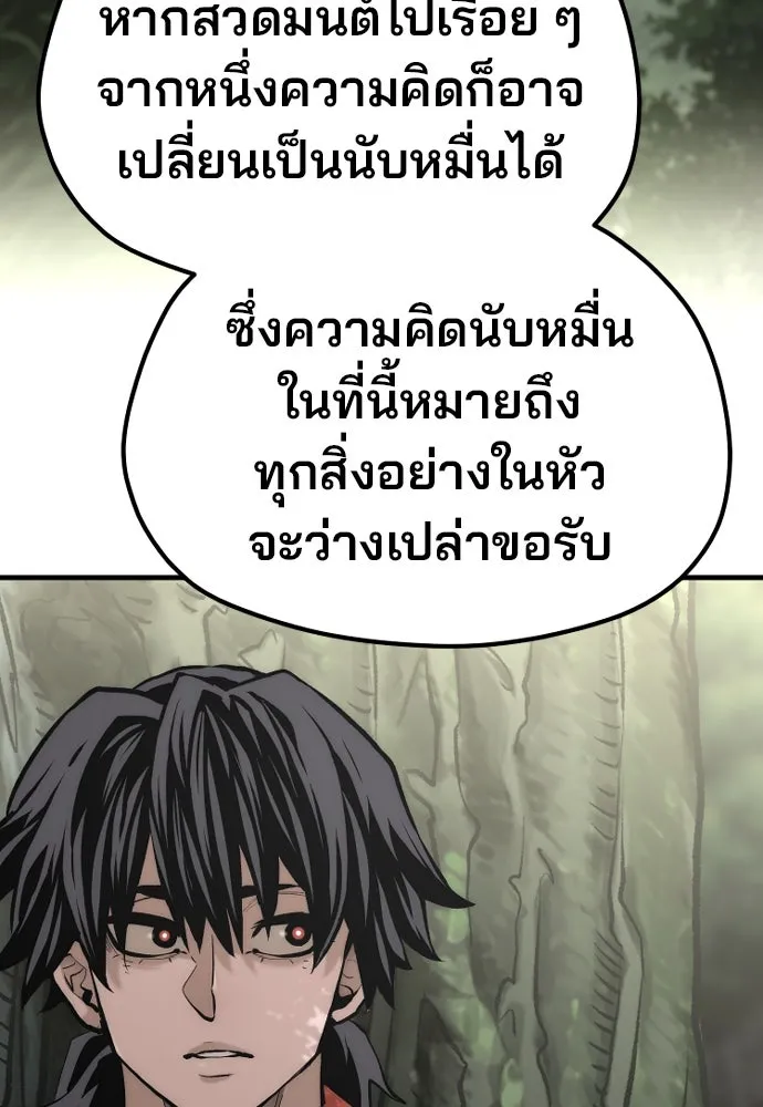 เส้นทางสู่เทพมาร ตอนที่ 113 รูปที่ 64
