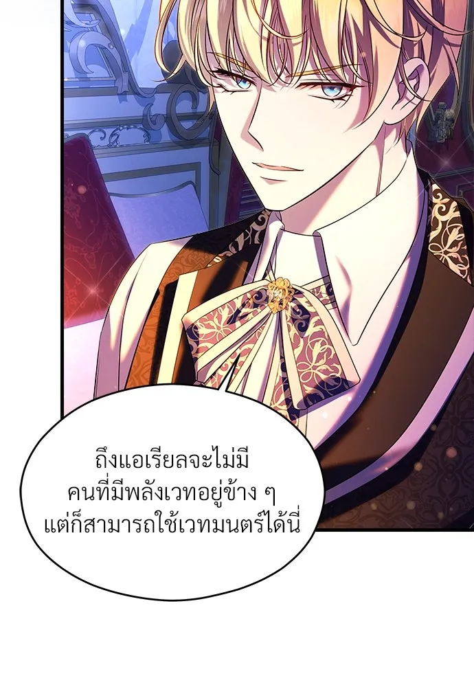 จักรพรรดิคลั่งรักที่เด็กกว่าฉันพันปี ตอนที่ 41 รูปที่ 92