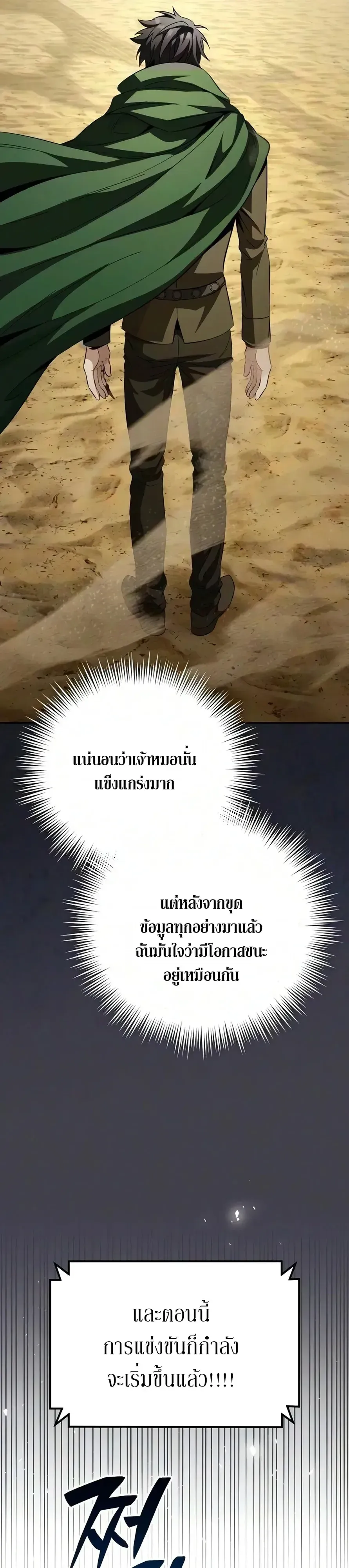 Raising Villains the Right Way ฉ_นกลายเป_นผ_สน_บสน_นของเหล_าต_วร_าย ตอนที่ ตอนที่ 42 รูปที่ 6
