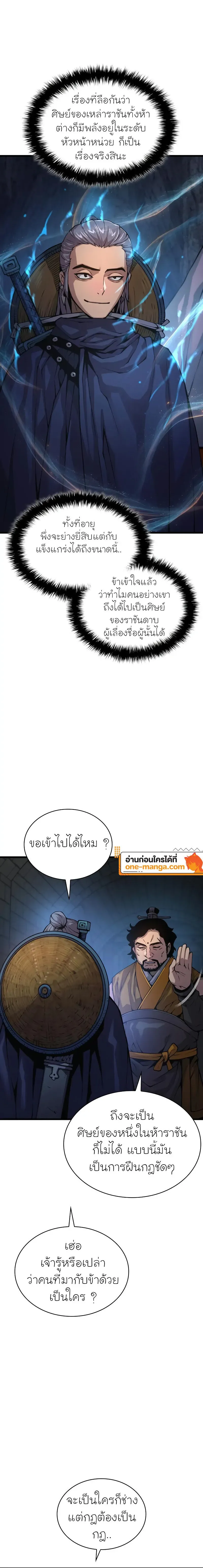 Myst Might Mayhem ตอนที่ ตอนที่ 68 รูปที่ 24