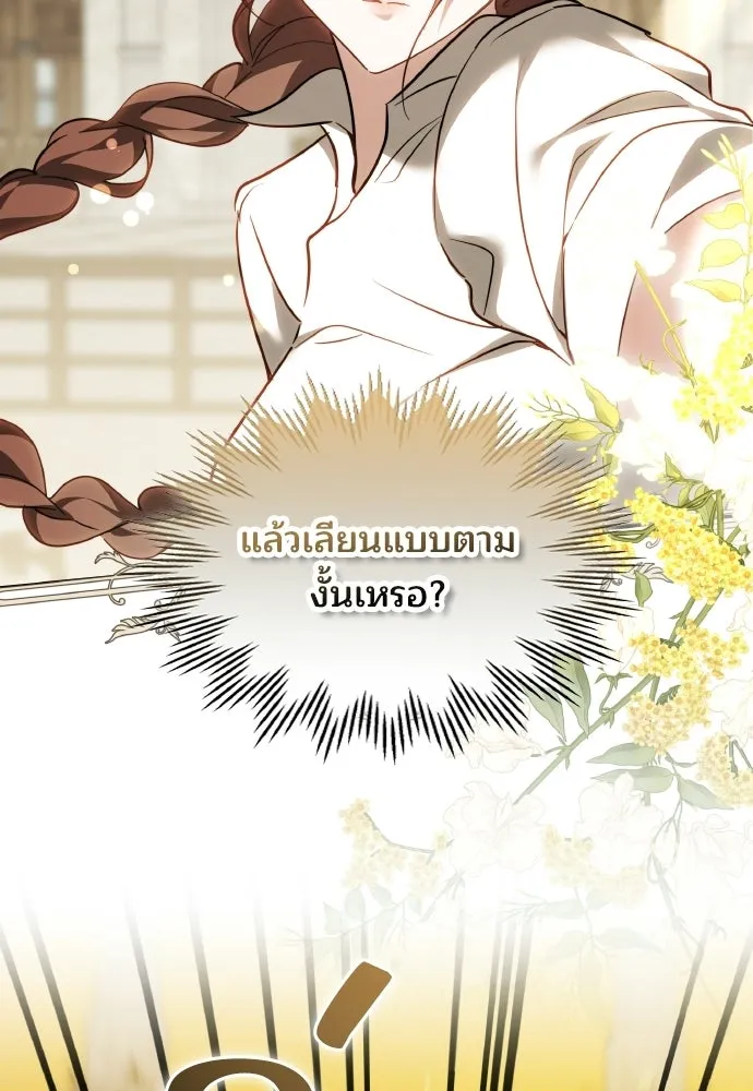 เหตุผลที่นางร้ายจับดาบ ตอนที่ 14 รูปที่ 82