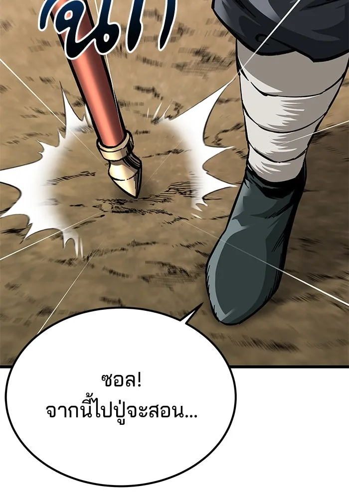 คุณปู่จอมยุทธกับหลานสาวสุดแกร่ง ตอนที่ 10 รูปที่ 127