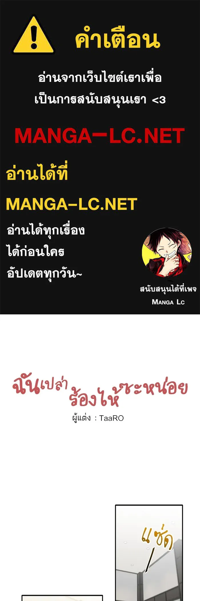 ฉันเปล่าร้องไห้ซะหน่อย ตอนที่ 48 รูปที่ 1