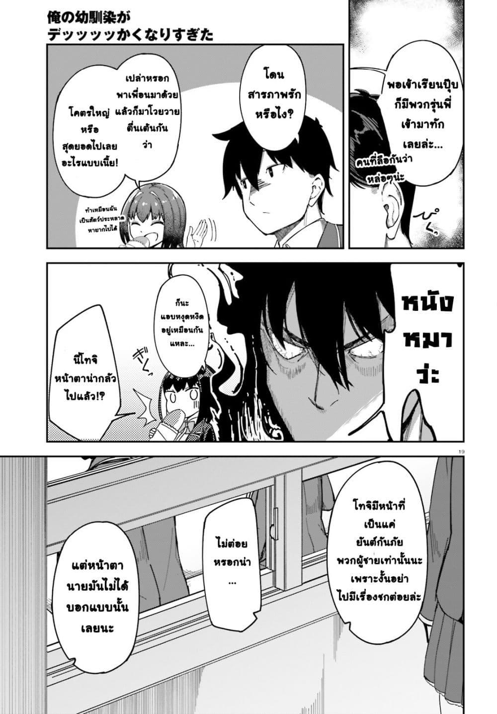 Manga-lc-com อ่านมังงะ อ่านการ์ตูน ออนไลน์ ฟรี Ore no osananajimi ga dekkkkaku narisugita ตอนที่ 1 2 3 4 5 6 7 8 9 10 11 12 13 14 ฟรี ไม่มีโฆษณา Manga-lc - อ่าน มังงะ อ่าน การ์ตูน ออนไลน์ อ่านมังงะ ฟรี