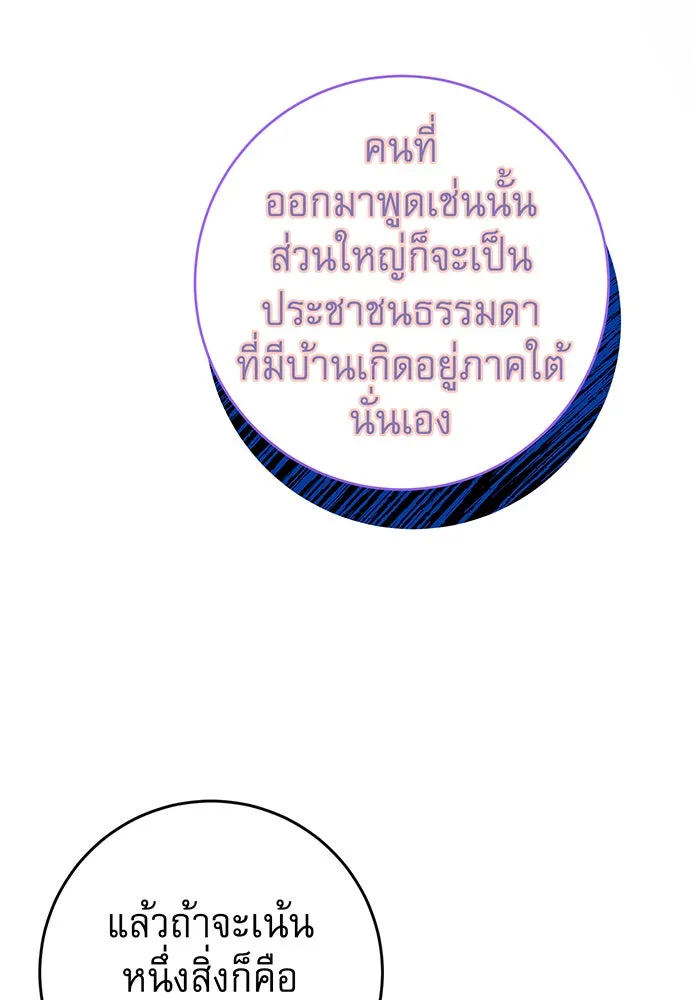 นางร้ายที่ไหนจะมีคุณธรรม ตอนที่ 82 รูปที่ 5